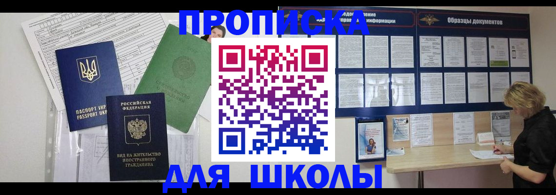 прописка законно в Коле