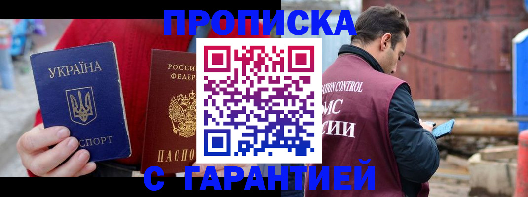 временная прописка в Коле