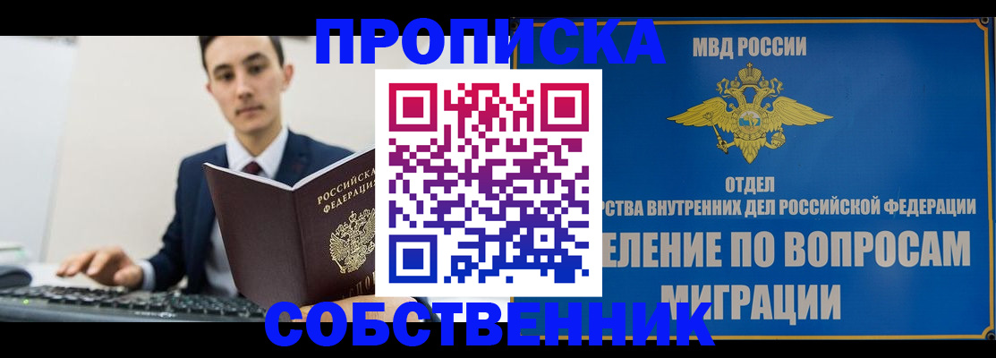 временная регистрация для школы в Коле