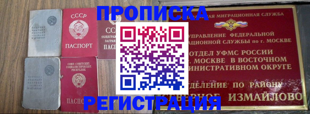 временная регистрация законно в Коле