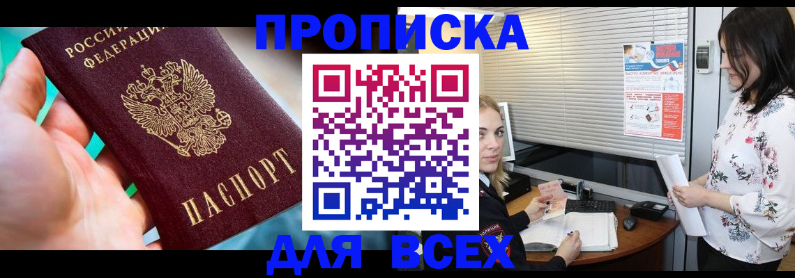 временная регистрация надежно в Коле