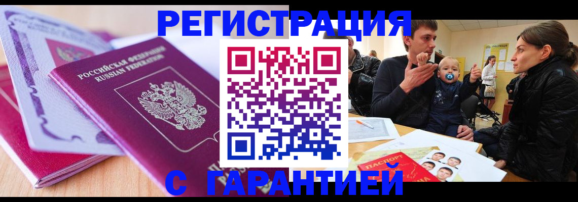 временная регистрация в Коле